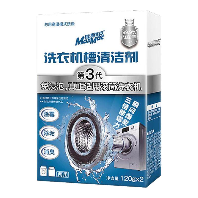 每渍每克洗衣机槽清洁剂清洗剂去霉斑霉菌除菌除垢去污除霉清洁