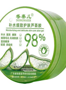 冬奈儿补水细致护肤芦荟胶晒后修复祛痘芦荟凝胶院装补水保湿面霜