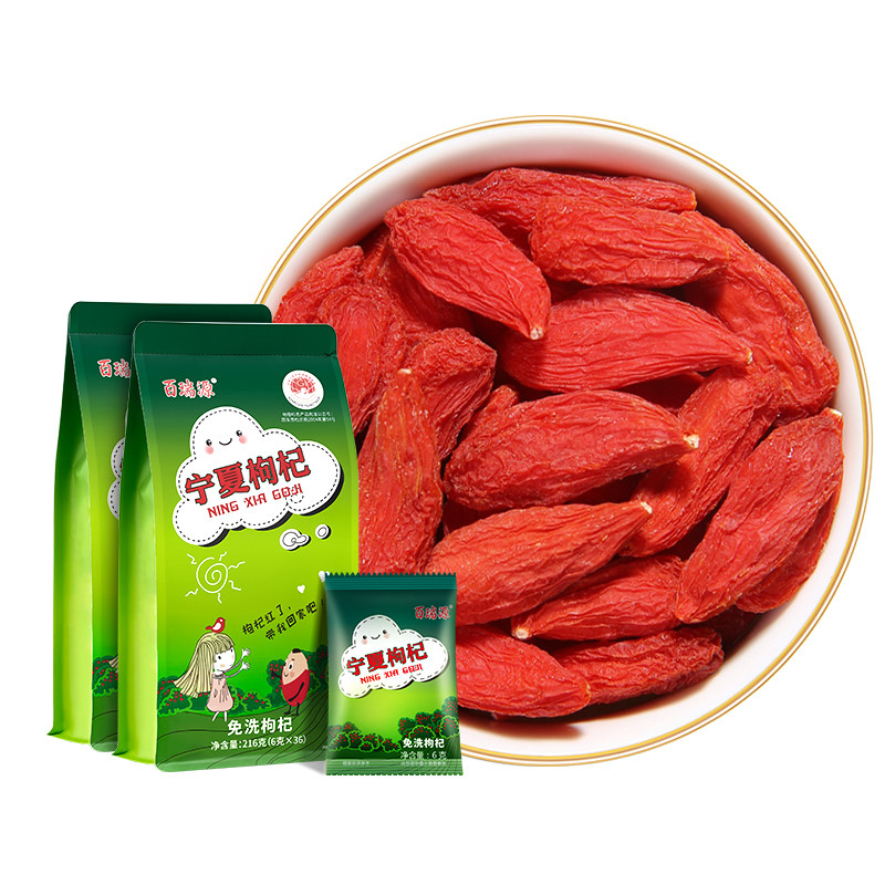 行业热销百瑞源特优级宁夏枸杞