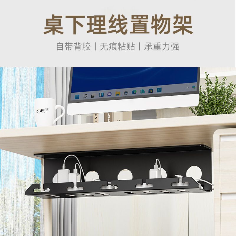 免打孔桌下理线器简约线束支架桌面挂架整理排置物架插收纳篮架子