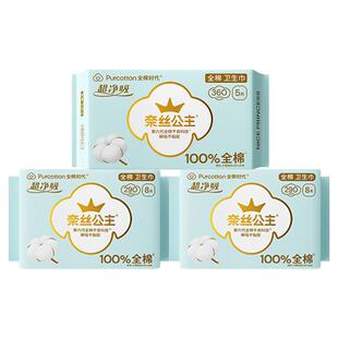 全棉时代奈丝公主纯棉卫生巾姨妈巾日夜用组合超薄透气21片