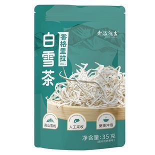 香溢德吉 香格里拉丽江雪茶云南野生白雪毫马帮雪茶古茶养生茶35g