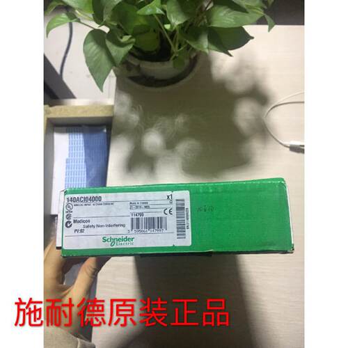议价140ACI04000施耐德PLC模块带包装实拍实价
