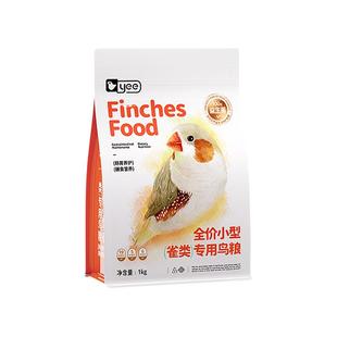 yee珍珠鸟粮鸟食玉鸟鹦鹉灰白文七彩雀鸟十姐妹专用带壳黄谷子
