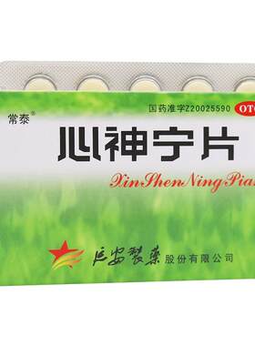【常泰】心神宁片0.25g*80片*1瓶/盒失眠多梦失眠养血宁心安神失眠症