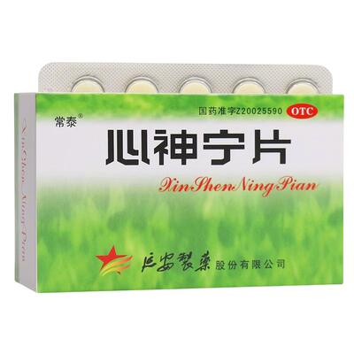 【常泰】心神宁片0.25g*80片*1瓶/盒失眠多梦失眠养血宁心安神失眠症