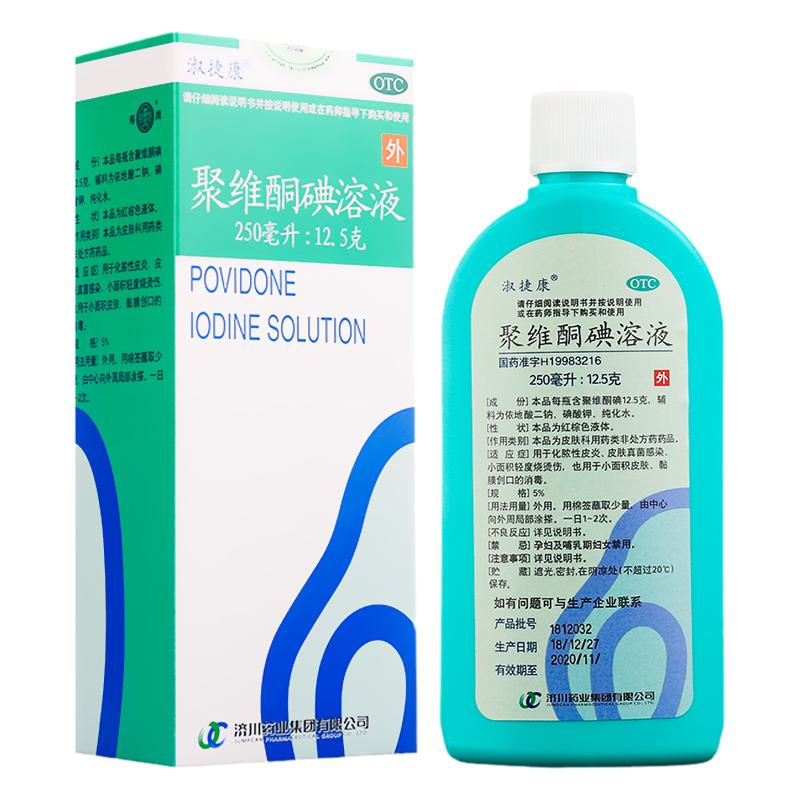 淑捷康聚維酮碘溶液250ml*1瓶/盒化膿性皮炎皮膚真菌感染創(chuàng)口消毒