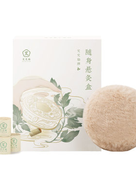 随身灸艾灸盒艾柱艾艾贴