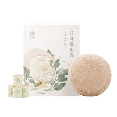 随身灸艾灸盒艾柱艾艾贴