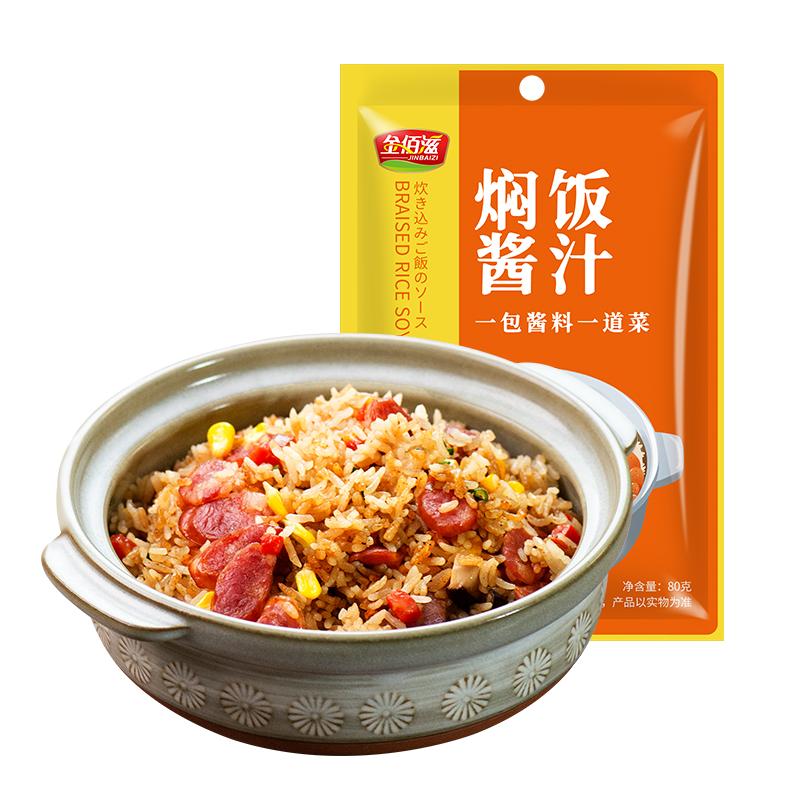 焖饭酱汁一酱多用享多重美味