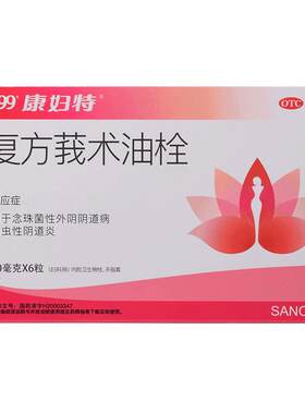 [康妇特]复方莪术油栓23.80%*6粒/盒