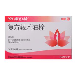 康妇特复方莪术油栓妇科阴道炎栓剂滴虫性50mg6粒