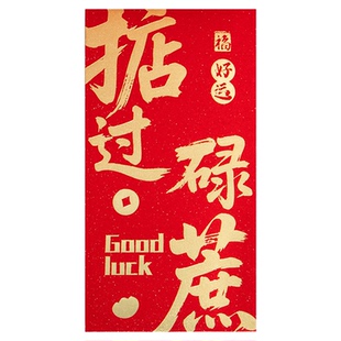 【粤语广式港版】新年红包袋福字利是封春节祝福烫金高档创意个性