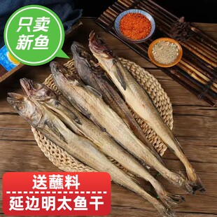 延边正宗明太鱼干丝朝鲜族鱼干烧烤棒鱼干下酒菜即食鱼零食柴鱼干