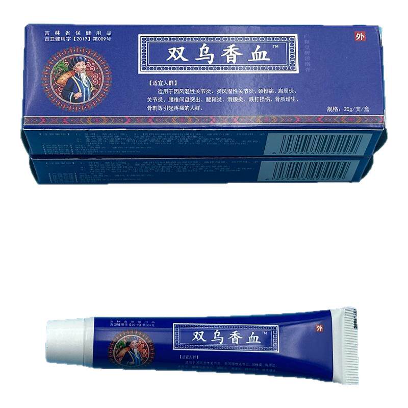 双乌香血膏电视同款颈肩腰腿七层透骨舒筋活络升级正品买2送1包邮