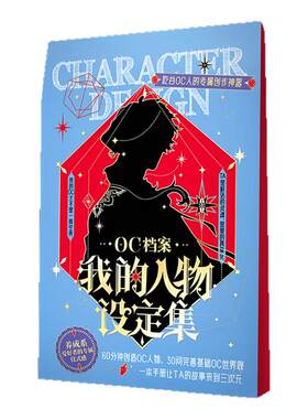 OC档案我的人物设定集谷美创作