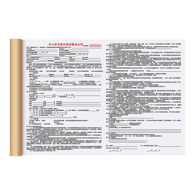中小学生校外培训专用单单据定制
