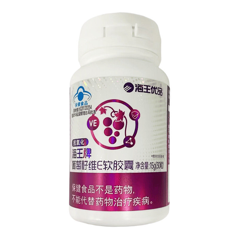 包邮】海王优品 海王牌 葡萄籽维E软胶囊0.5G*30粒/瓶 门店发货