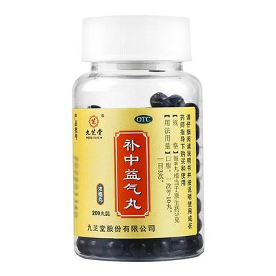 【九芝堂】补中益气丸0.375g*200丸/盒补中益气内脏下垂脾胃虚弱便秘养胃