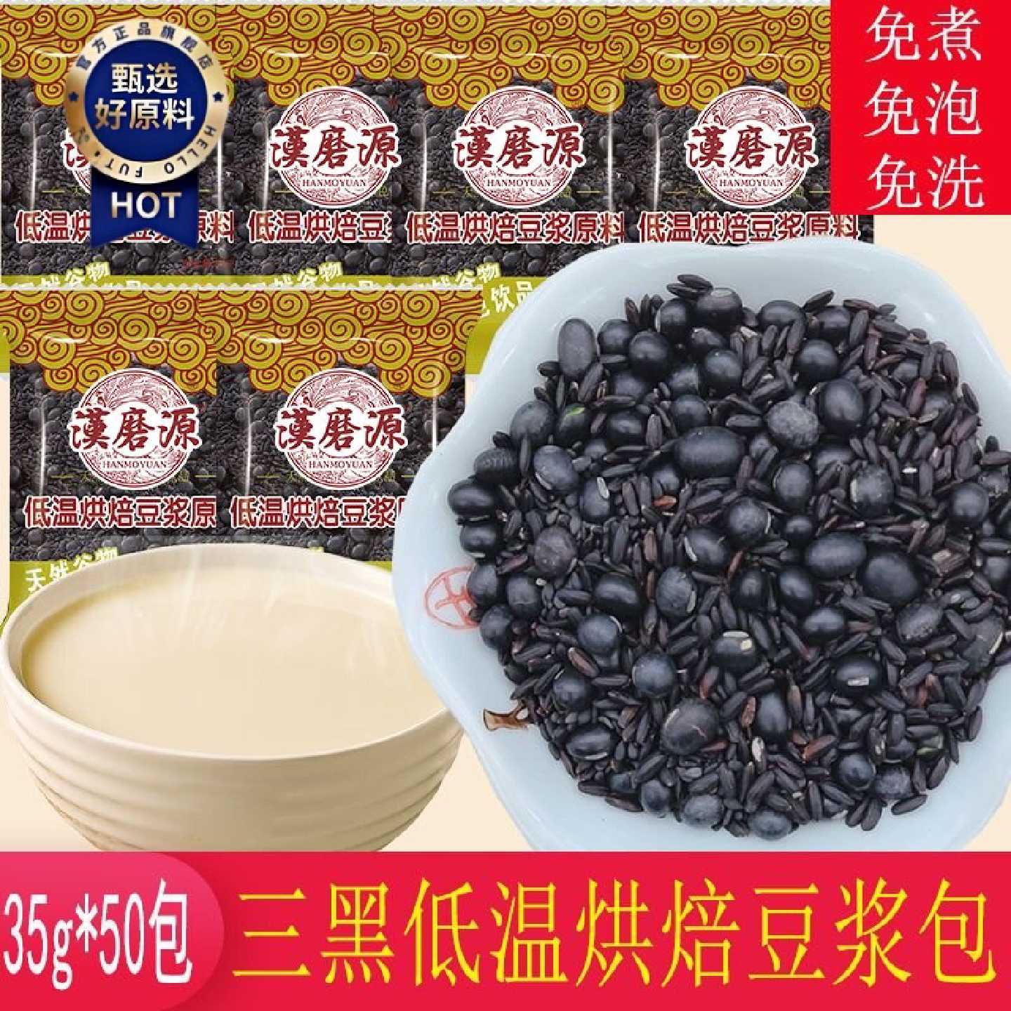 五谷杂粮三黑五谷豆浆料包低温烘培熟组合现磨家用早餐速食代餐