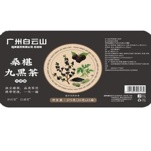 白云山桑葚九黑茶养发护发黑发五黑水养生五黑茶搭养发饮生发饮