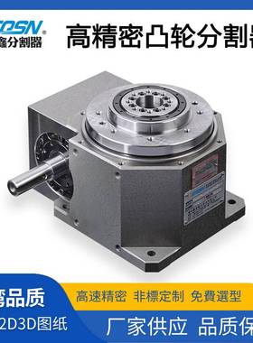 高速精密凸轮分割器转盘DT80/110/140电机配套间歇分割器分度器