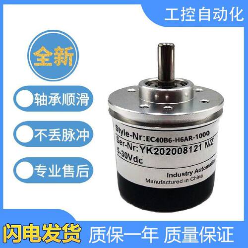 议价宜科型旋转编码器EC40B6-H6AR-1024BT/L5CR/H4SR/L4AR/R4AR/P