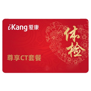 爱康国宾体检套餐女士男士感恩父母尊享CT孝心健康体检中青老年