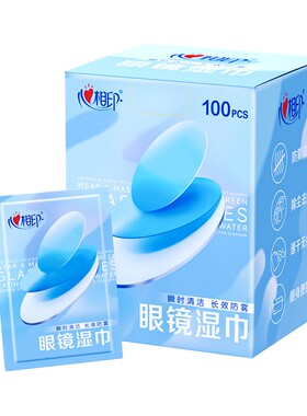心相印100片防雾清洁眼镜湿巾