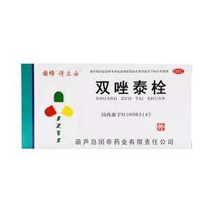 国缔 双唑泰栓7枚用于细菌性阴道病念珠菌性外阴阴道病阴道炎正品