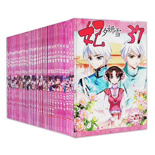 【部分册数含海报】 妃夕妍雪1-35/36/37册漫画全套完结自选 妃夕妍雪宫廷后宫飒漫画连载中 小学生课外漫画书