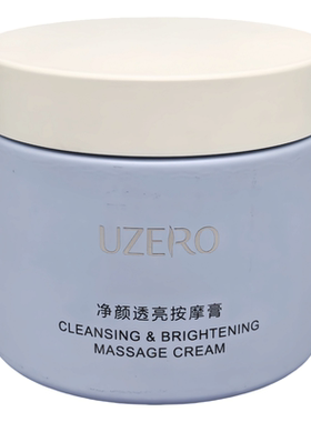 优资莱净颜透亮白深层清洁按摩膏
