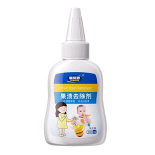 宝宝衣服去水果渍神器洗果汁污渍清洗剂儿童衣服去污渍洗衣服果渍