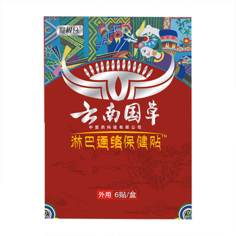 淋巴通络贴淋巴贴腋下耳后颈部贴疏通淋巴淋巴贴