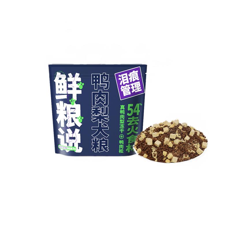 鲜粮说全阶段鸭肉梨去火冻干狗粮