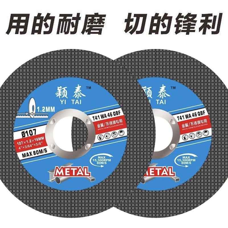 切割片100角磨机砂轮片金属不锈钢切片107割片打磨片超薄双网切片