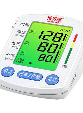 诗贝康全自动血压仪充电医用