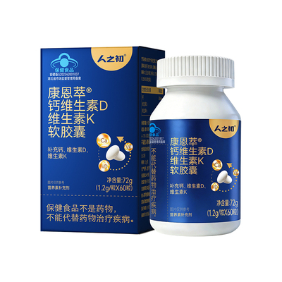 人之初康恩萃钙维生素D维生素K软胶囊液体钙