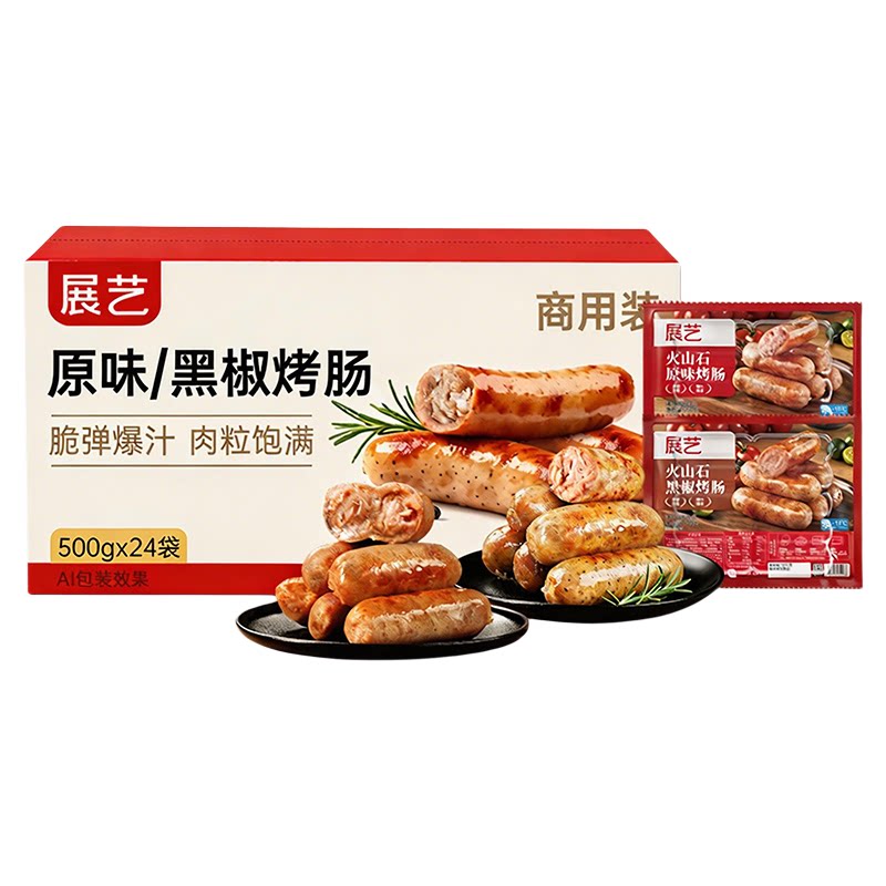 【商用】展艺火山石脆皮烤肠