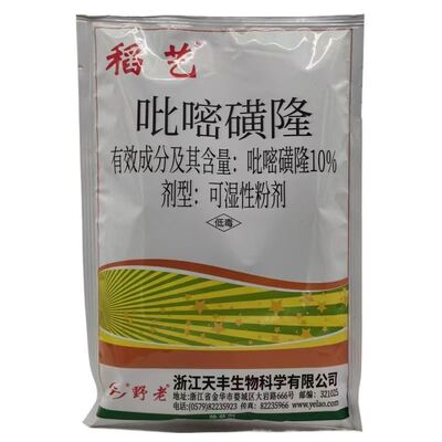 稻艺 吡嘧磺隆 10% 稗草莎草及阔叶杂草 除草剂 10g