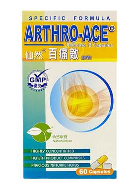 香港进口仙然百痛敌60粒胶囊风湿骨痛湿寒疼痛关节消肿止痛
