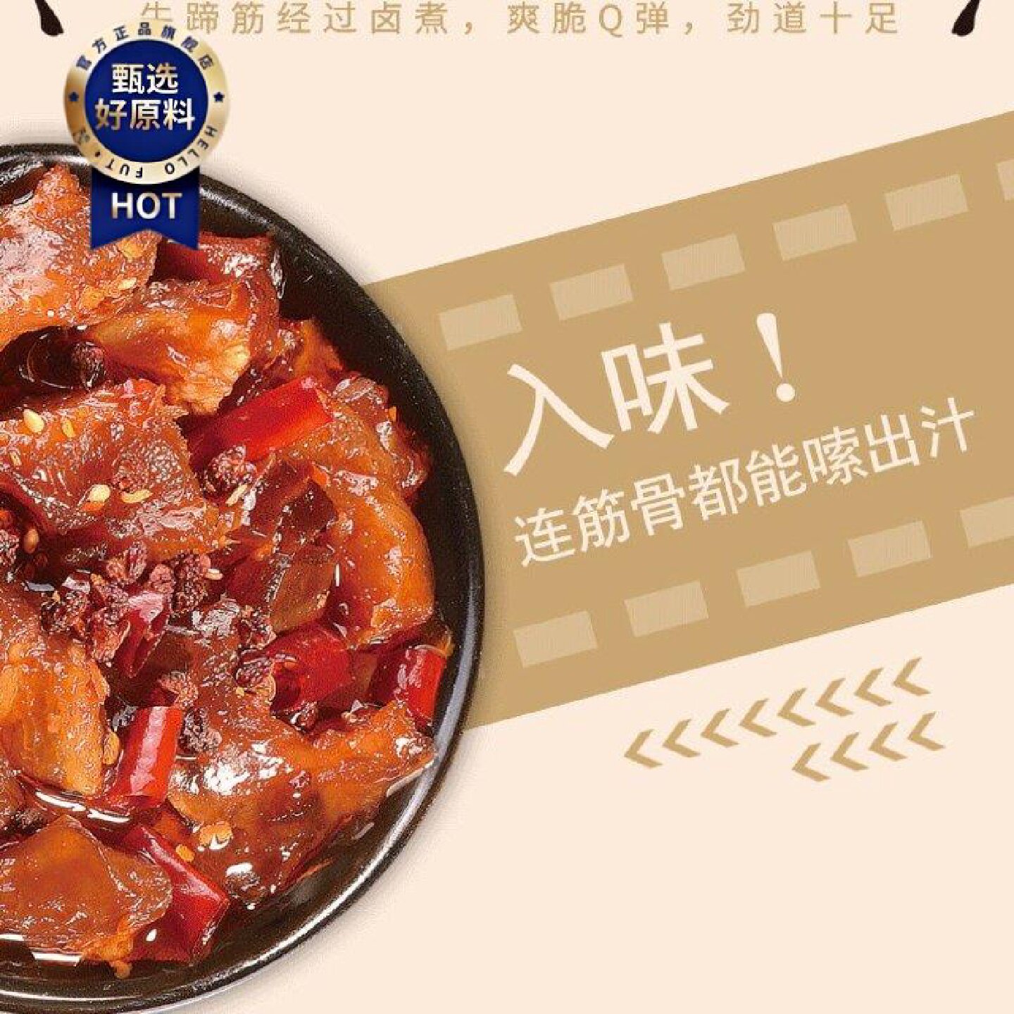傻二哥牛蹄筋酱卤肉制品熟食香辣麻辣烧烤味独立包装办公室小零食