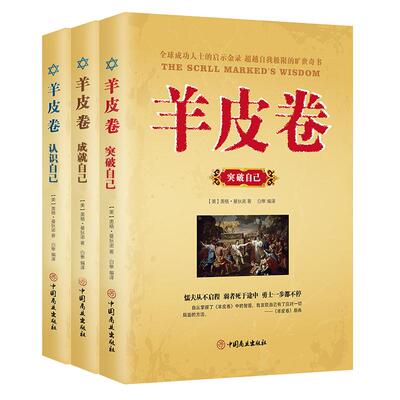 羊皮卷认识自己成功励志