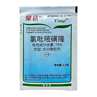 香附子除草剂75%氯吡嘧磺隆录比密黄龙番茄甘蔗高粱麦草坪莎草科