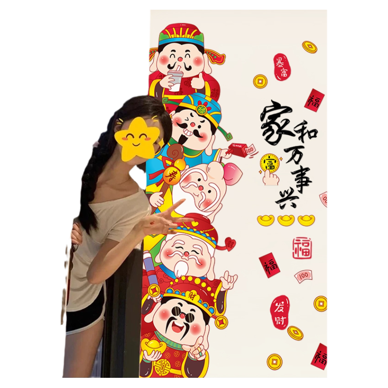 入户门装饰福禄寿喜五路财神爷贴纸五福临门玻璃门贴墙面布置墙贴