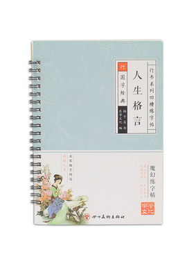成人凹槽练字帖速成反复使用初学