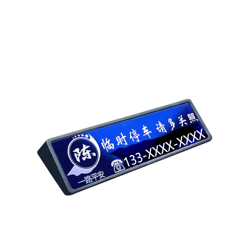 2025新款挪车电话车牌汽车创意车载临时停车号码牌高档车上手机号