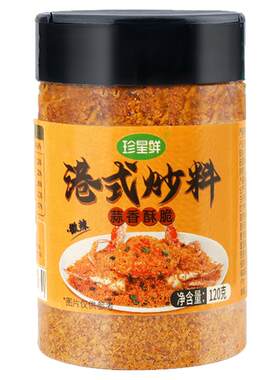 珍星鲜避风塘炒料港式炒虾调味料