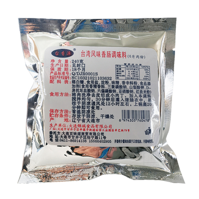 台湾风味烤肠香肠台式肠调料甜口