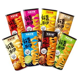 儿童节特惠本高沙屋原切鲜土豆薯片罐装81g香脆网红休闲9种口味